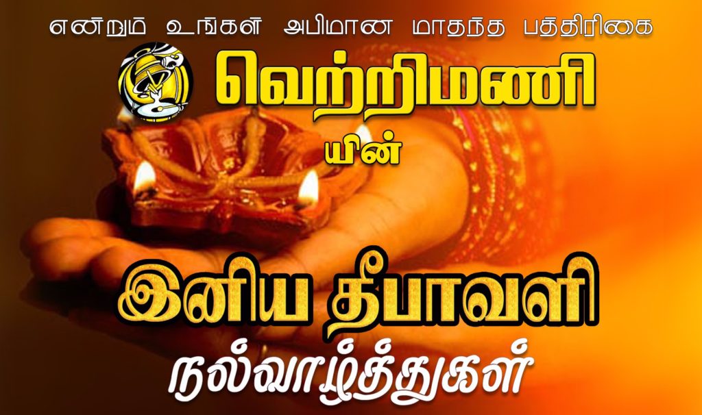 diwali vettimani