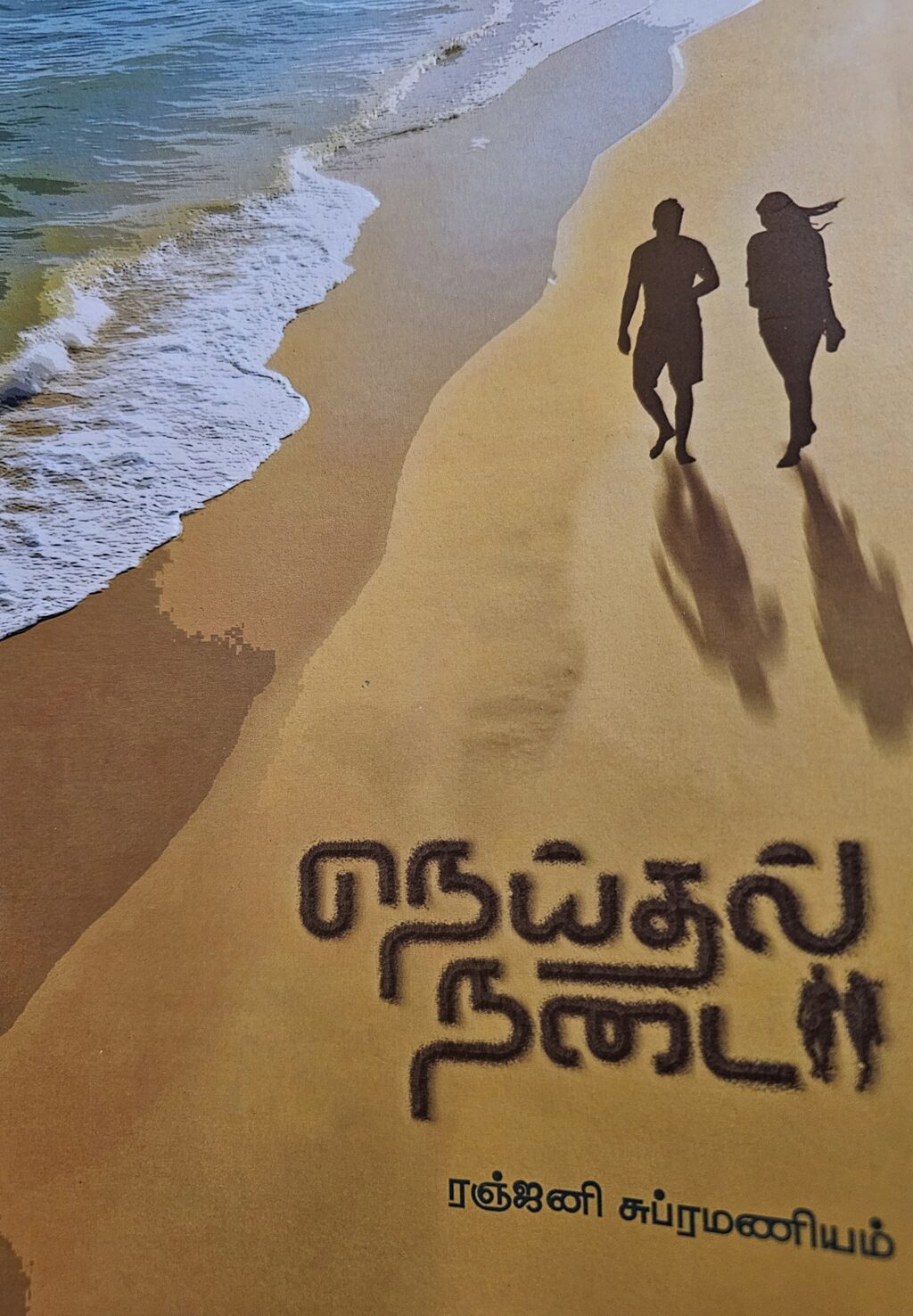 18.Nethal.nadai